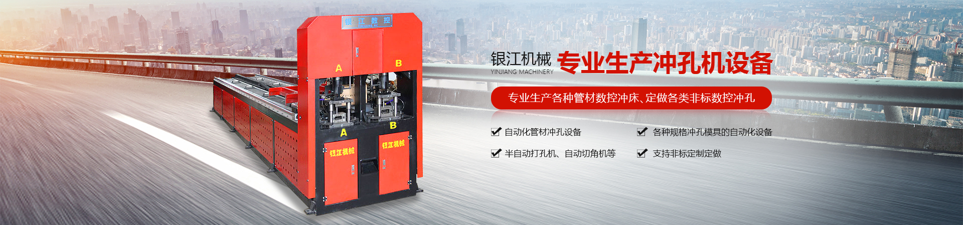 全自動沖孔機